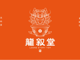 知名茶叶加盟品牌龙叙堂：弘扬中国茶叙文化，传播世界茶叙外交