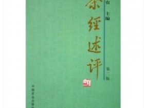 当代茶圣吴觉农著作《茶经述评》_评论与翻译茶圣陆羽《茶经》的权威著作