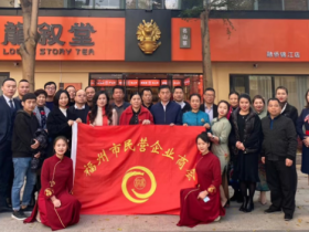 福州市民营企业商会茶叙交流会在龙叙堂融侨锦江店隆重举行