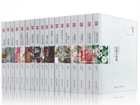 《苏东坡传》林语堂经典全集全套18册