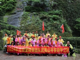 踏遍名山·只为好茶│2024龙叙堂精英团队武夷山寻茶研学之旅圆满结束